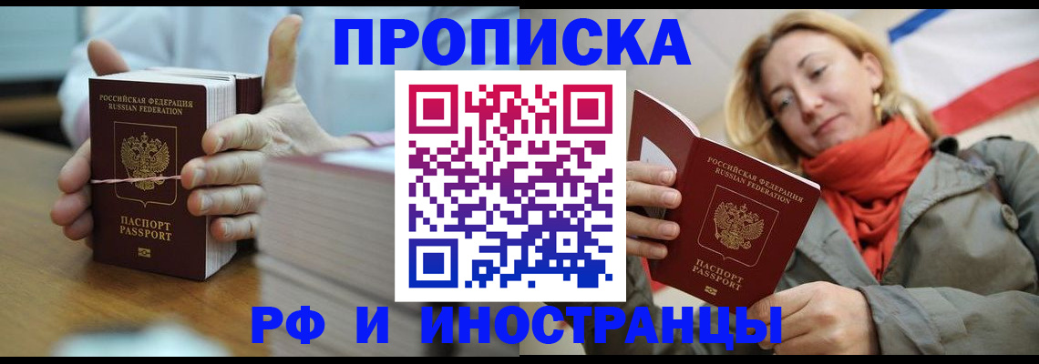 временная регистрация купить в Знаменске