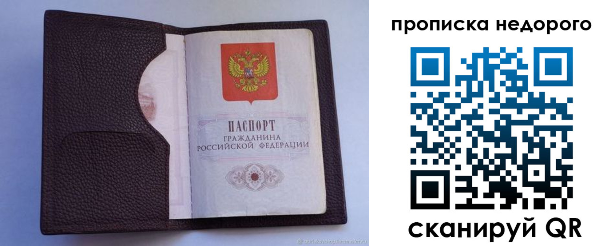 прописка законно в Знаменске