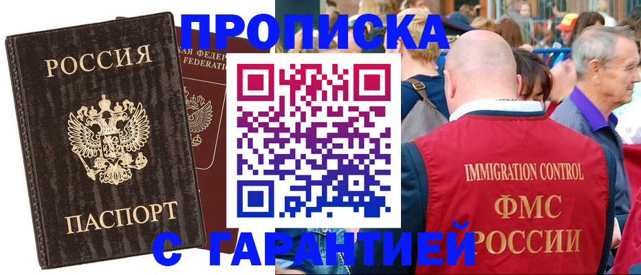 прописка регистрация в Знаменске