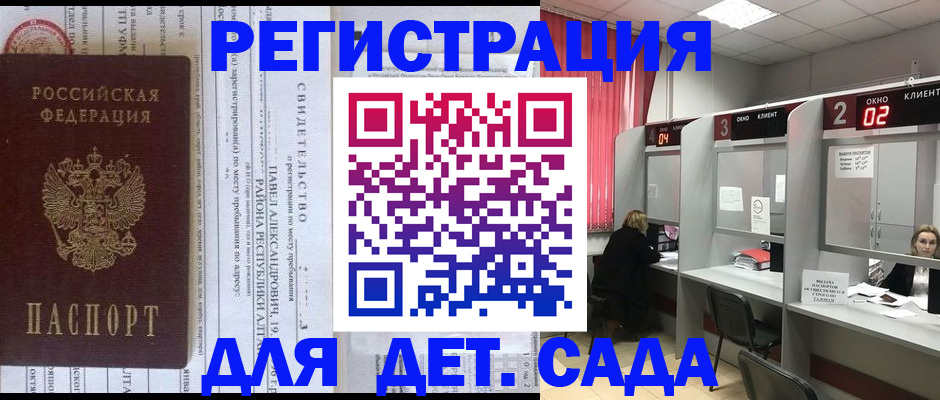 прописка для школы в Знаменске