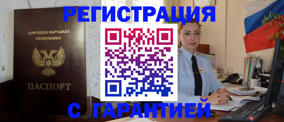 прописка законно в Знаменске