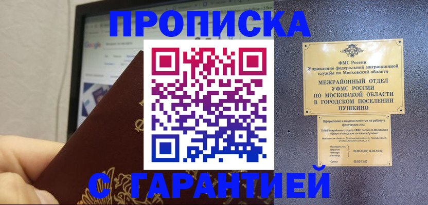 где прописаться в Знаменске