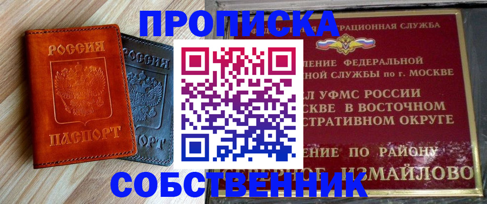 прописка регистрация в Знаменске